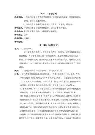 七年级上册第二单元写作《学会记事》教学设计