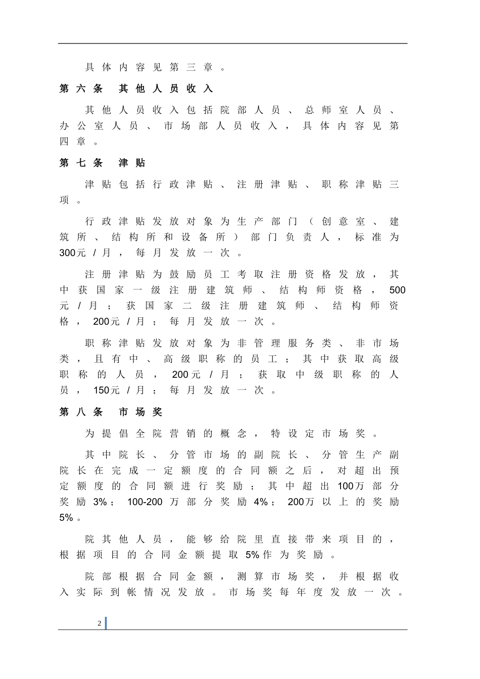 某建筑设计公司薪酬制度_第2页