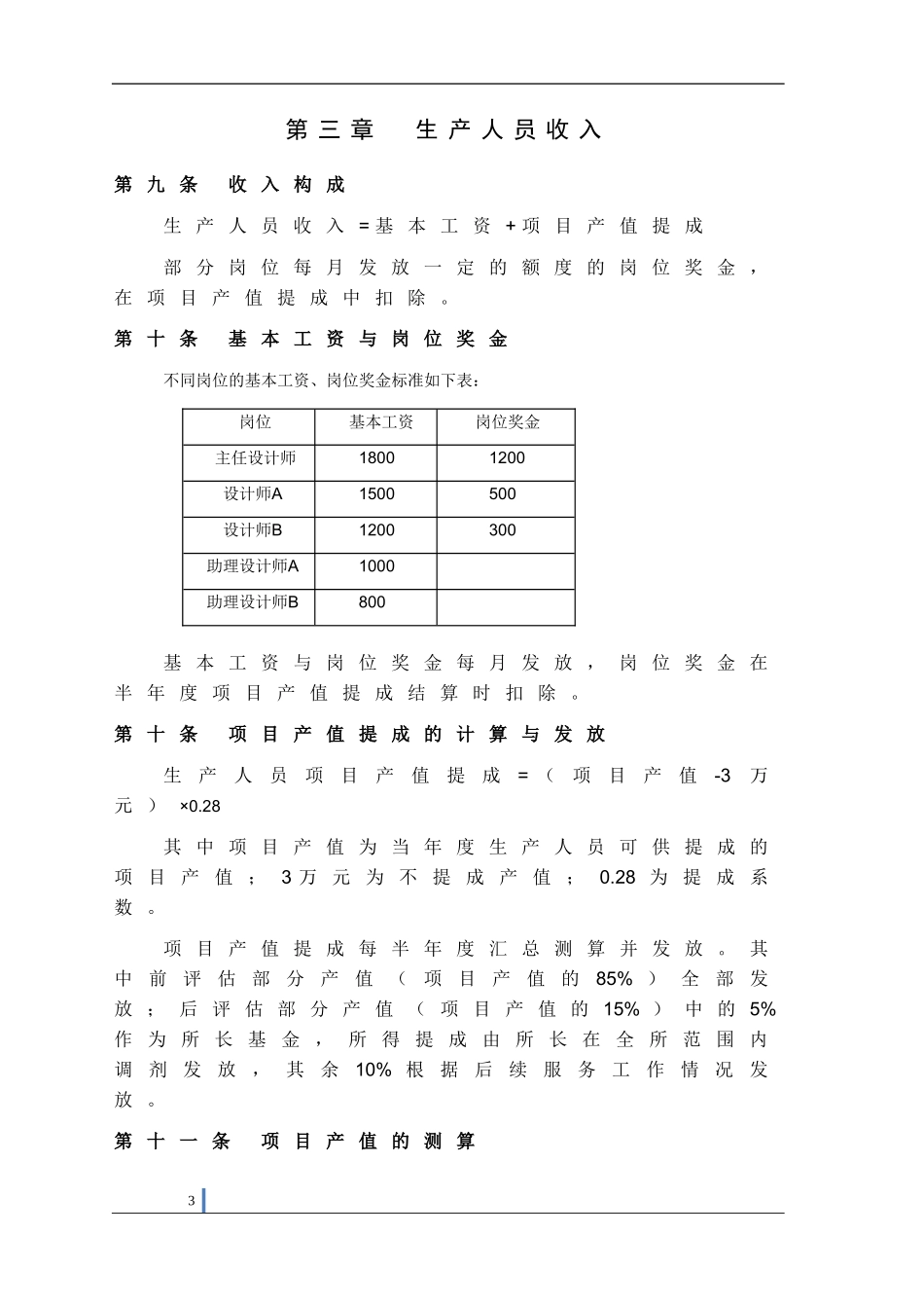 某建筑设计公司薪酬制度_第3页