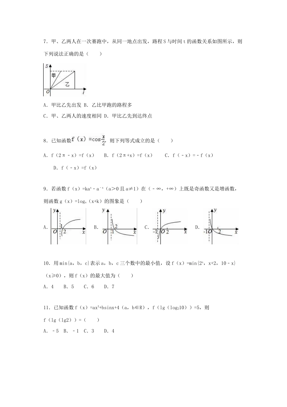 四川省德阳市香港马会五中高一数学上学期12月月考试题（含解析）-人教版高一全册数学试题_第2页