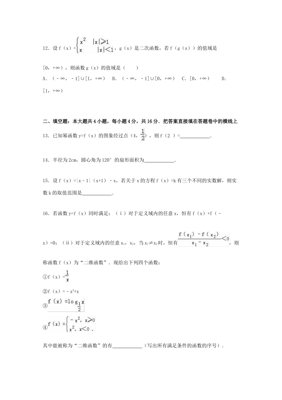 四川省德阳市香港马会五中高一数学上学期12月月考试题（含解析）-人教版高一全册数学试题_第3页