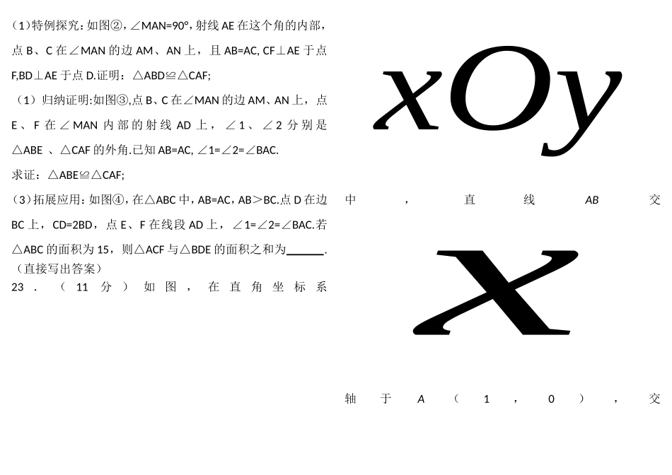 精选2017人教版八年级数学上册期中考试解答题专项练习_第2页