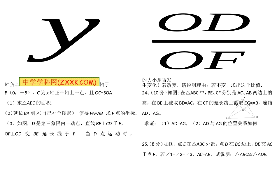 精选2017人教版八年级数学上册期中考试解答题专项练习_第3页