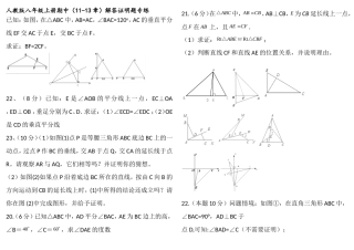 精选2017人教版八年级数学上册期中考试解答题专项练习