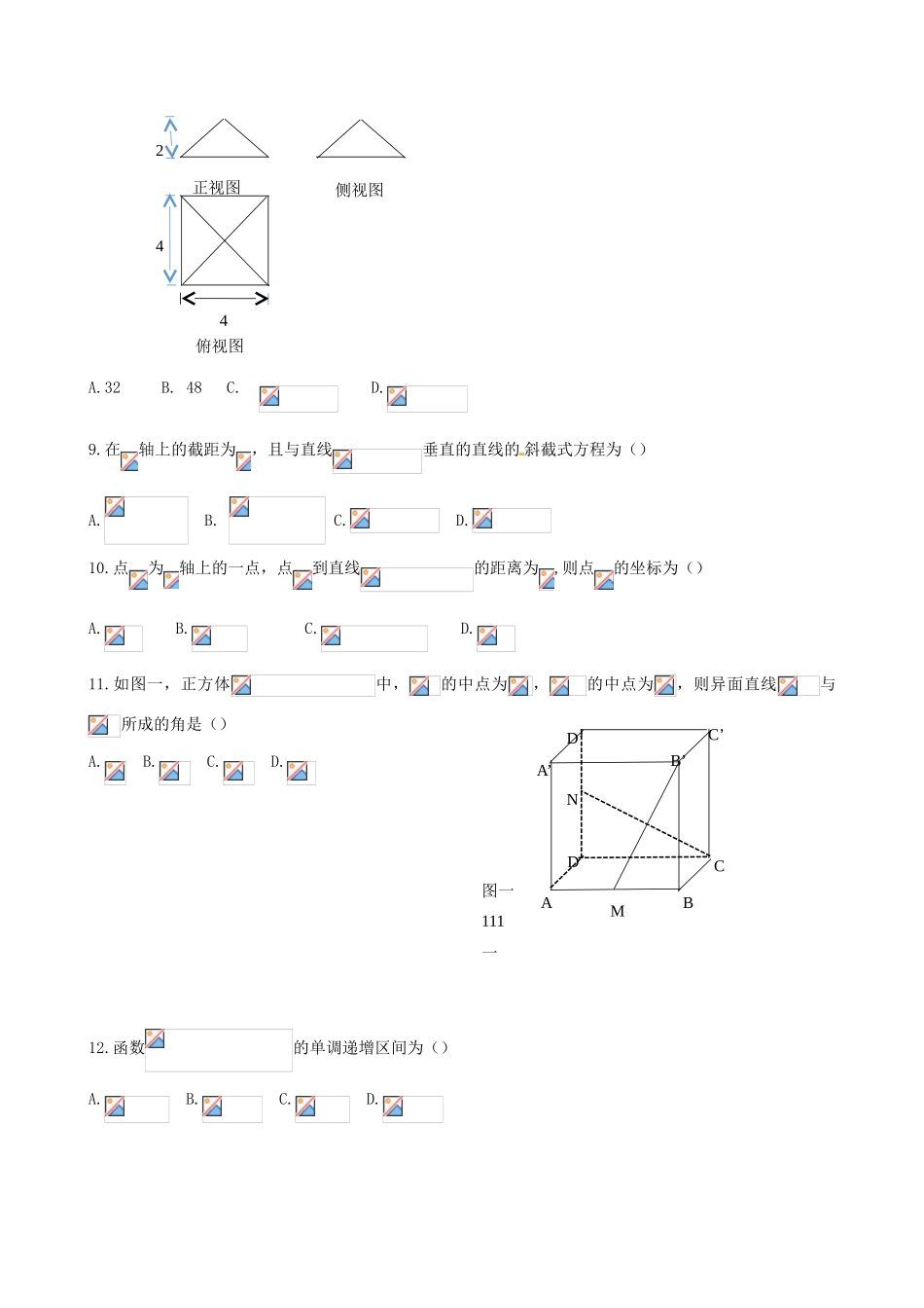内蒙古包头市包钢四中高一数学上学期期末考试试题 文-人教版高一全册数学试题_第2页