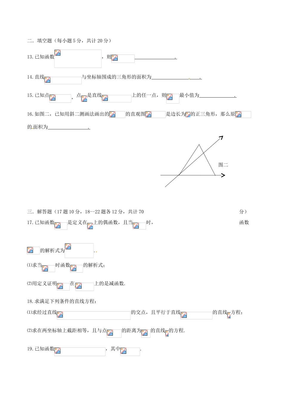 内蒙古包头市包钢四中高一数学上学期期末考试试题 文-人教版高一全册数学试题_第3页