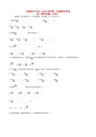 内蒙古包头市包钢四中高一数学上学期期末考试试题 文-人教版高一全册数学试题