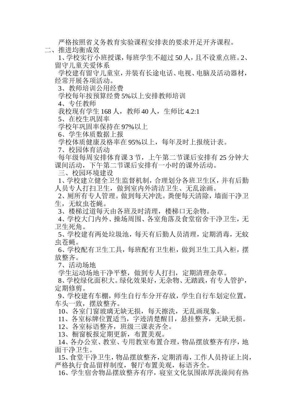 均衡发展汇报材料_第2页