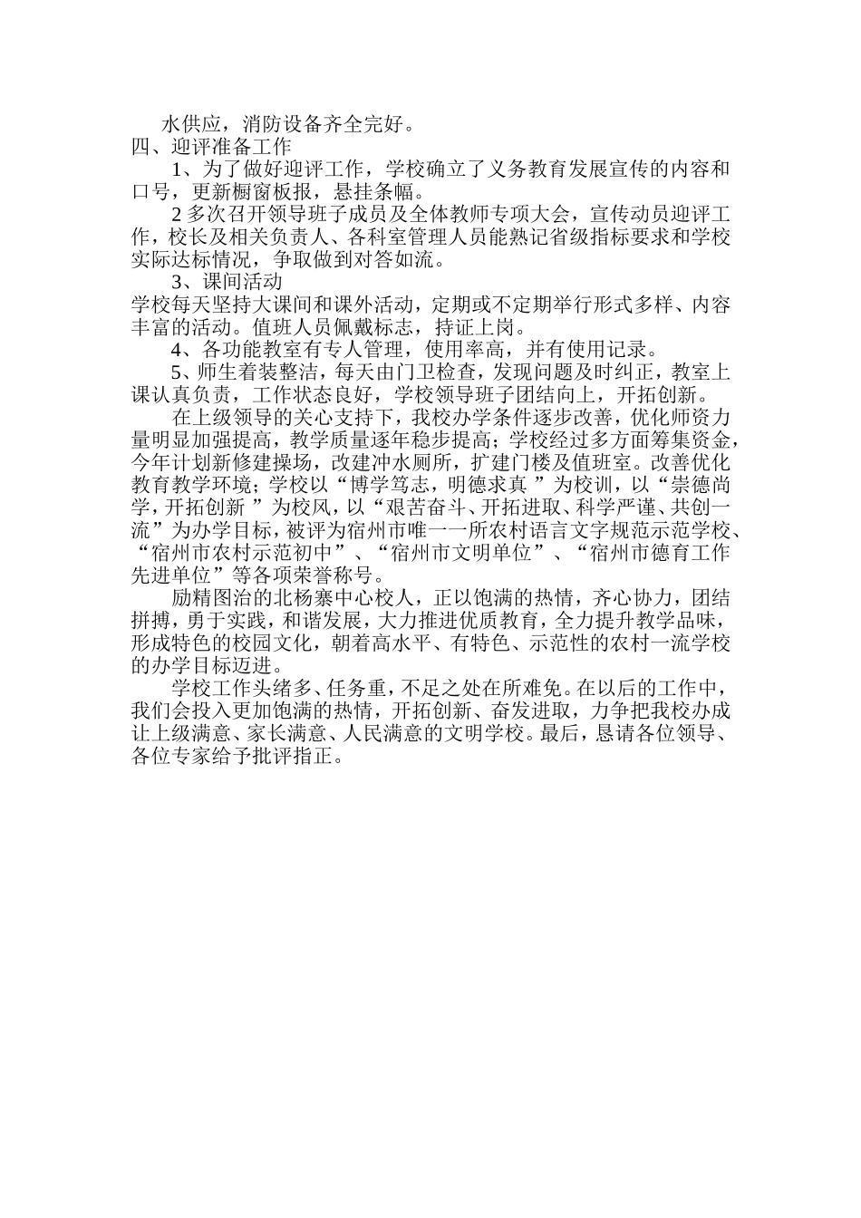 均衡发展汇报材料_第3页