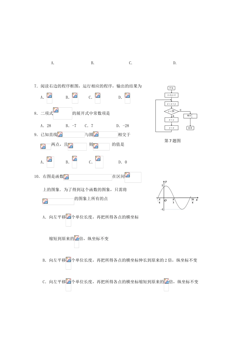 校高三数学1月月考试题02-人教版高三全册数学试题_第2页