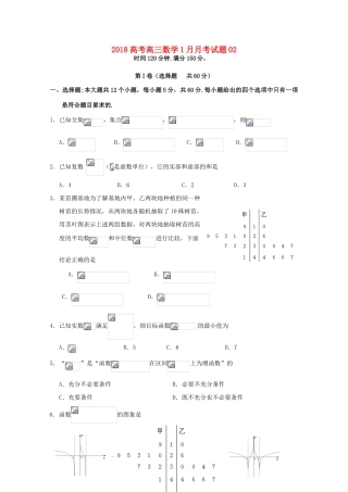 校高三数学1月月考试题02-人教版高三全册数学试题