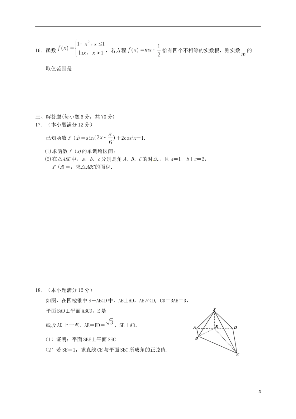 西藏山南地区高三数学第三次模拟考试试题 理-人教版高三全册数学试题_第3页