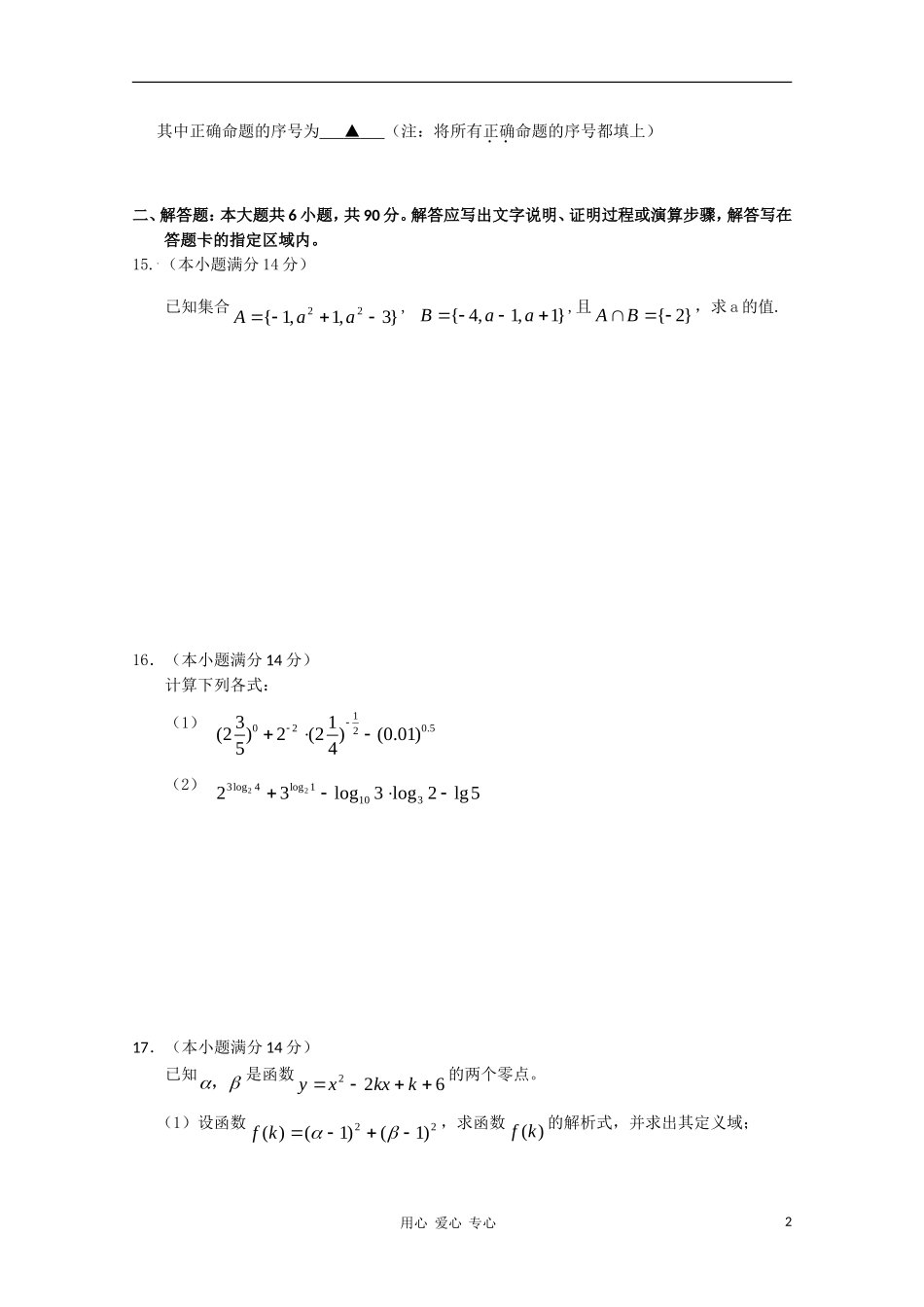 江苏省海门中学10-11学年高一数学第一学期期中考试新人教A版【会员独享】_第2页