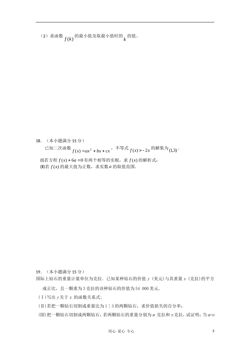 江苏省海门中学10-11学年高一数学第一学期期中考试新人教A版【会员独享】_第3页