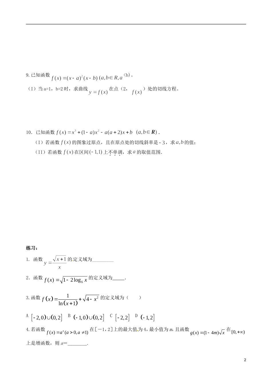 浙江省平阳县第三中学高三数学复习 函数_第2页