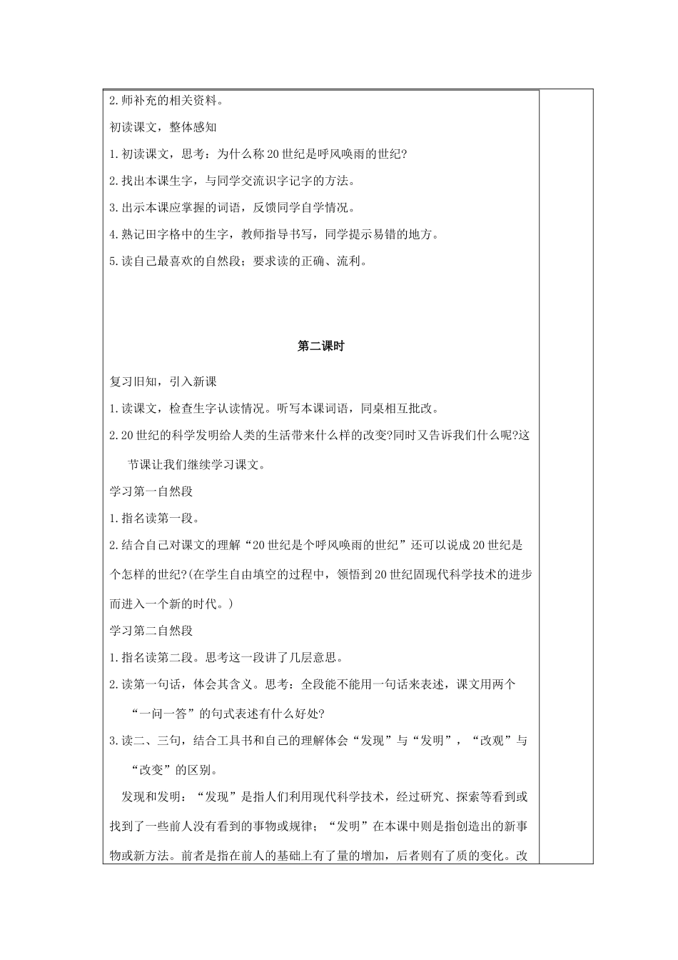 学年四年级语文上册 第八组 29 呼风唤雨的世纪教案2 新人教版-新人教版小学四年级上册语文教案_第2页