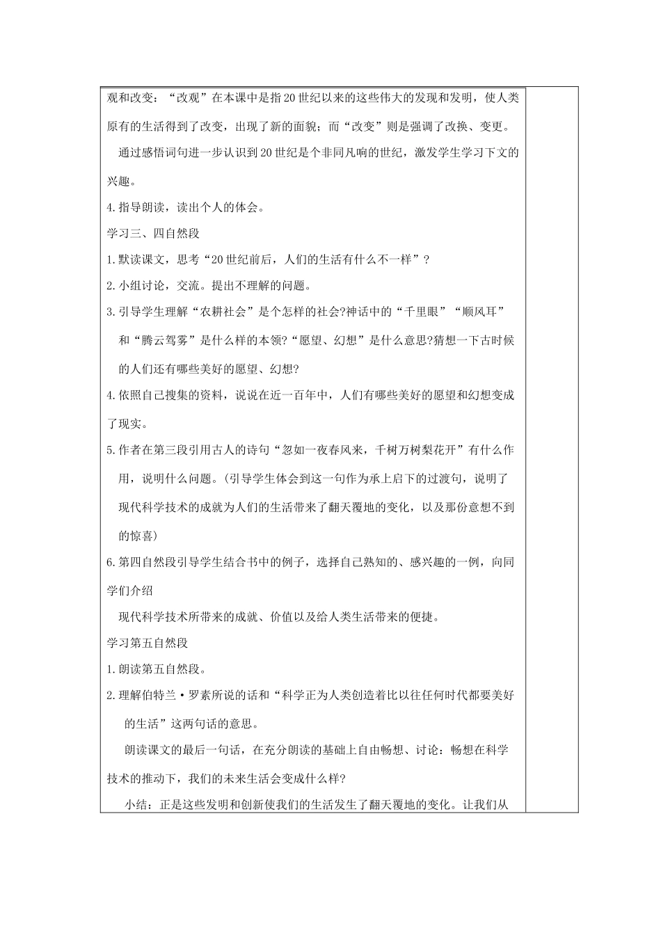 学年四年级语文上册 第八组 29 呼风唤雨的世纪教案2 新人教版-新人教版小学四年级上册语文教案_第3页