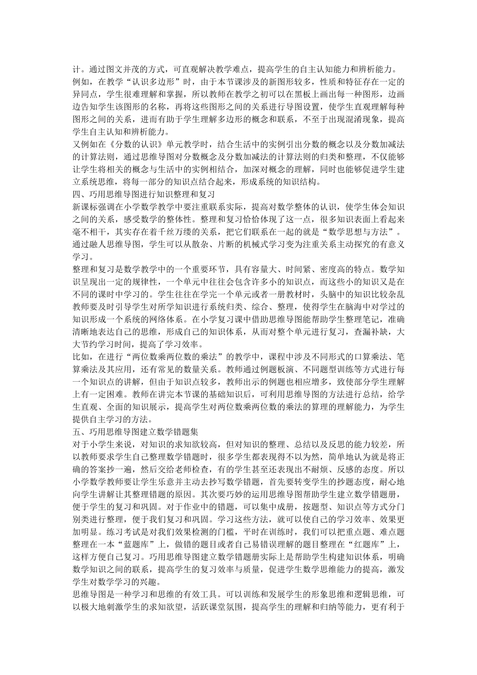 浅议小学数学教学中如何巧用思维导图_第2页