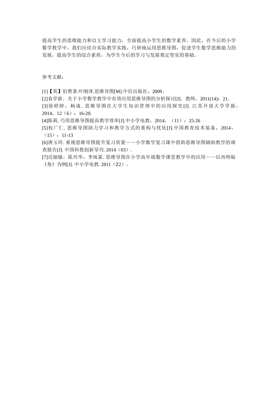 浅议小学数学教学中如何巧用思维导图_第3页