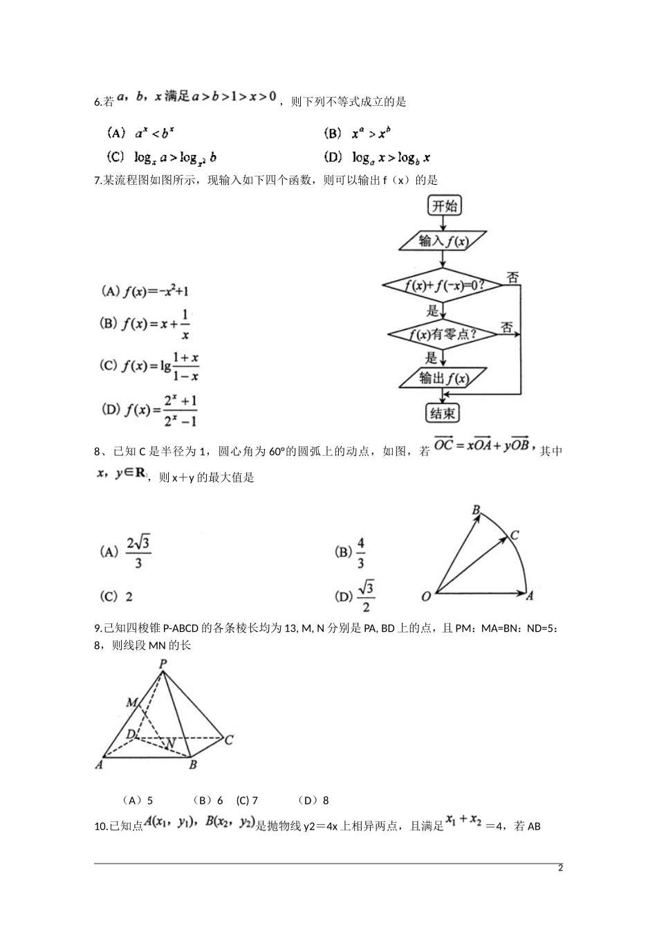 四川省绵阳市高三数学第三次诊断考试试题 文 新人教A版-新人教A版高三全册数学试题_第2页