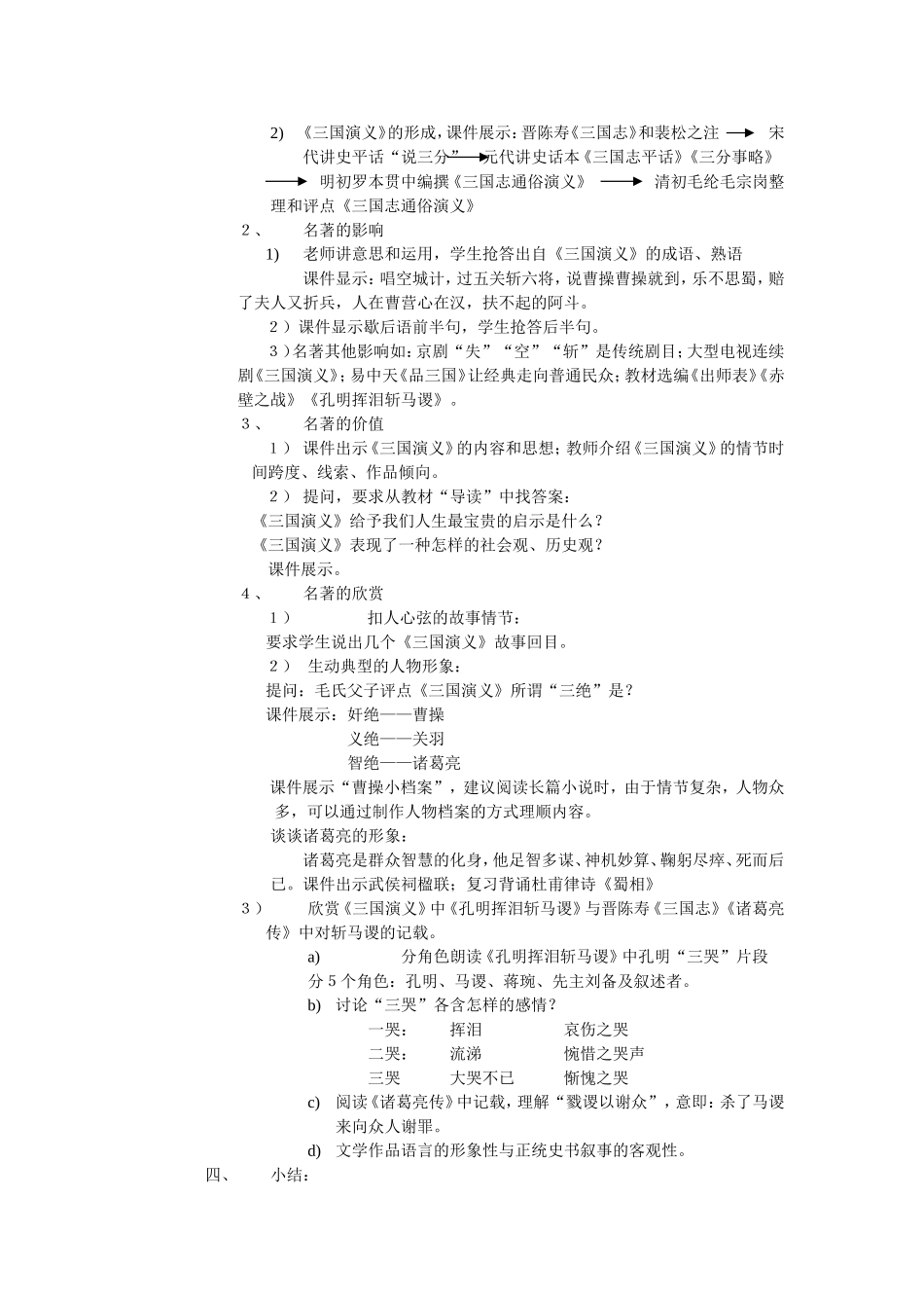 名著导读《三国演义》教学设计_第2页