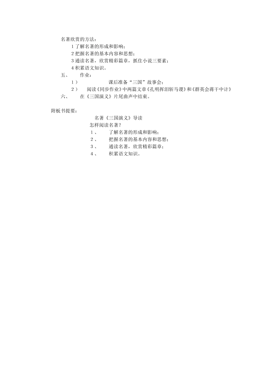 名著导读《三国演义》教学设计_第3页