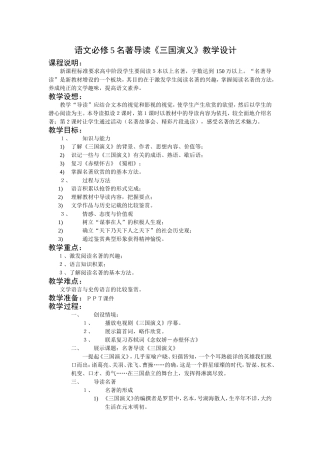 名著导读《三国演义》教学设计