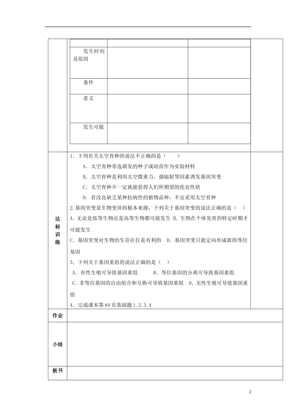 陕西省西安交大阳光中学高中生物 第5章 第1节 基因突变和基因重组学案 新人教版必修2_第2页