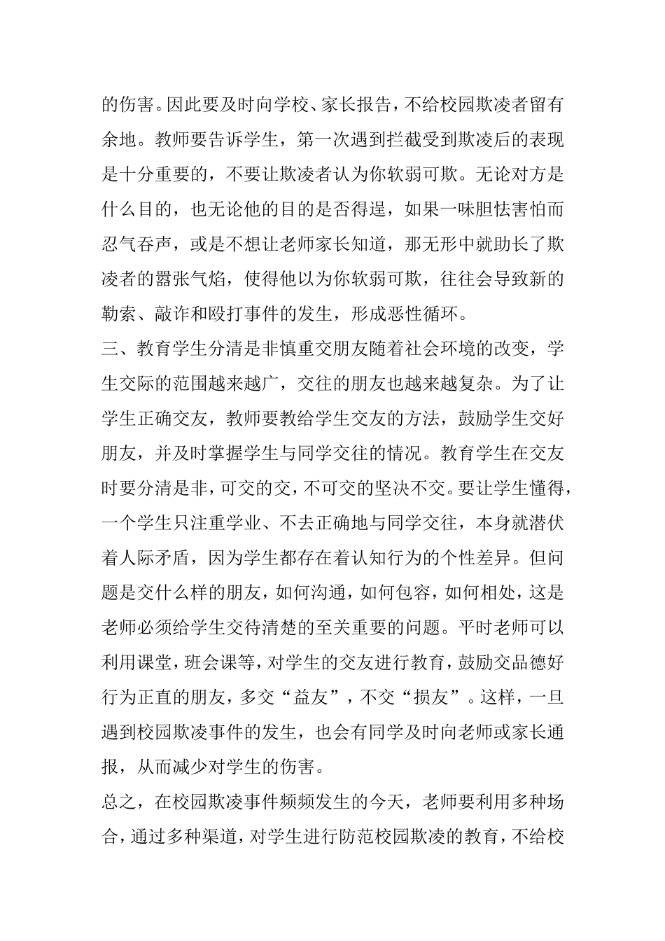 教师怎样教育学生防范校园欺凌_第2页