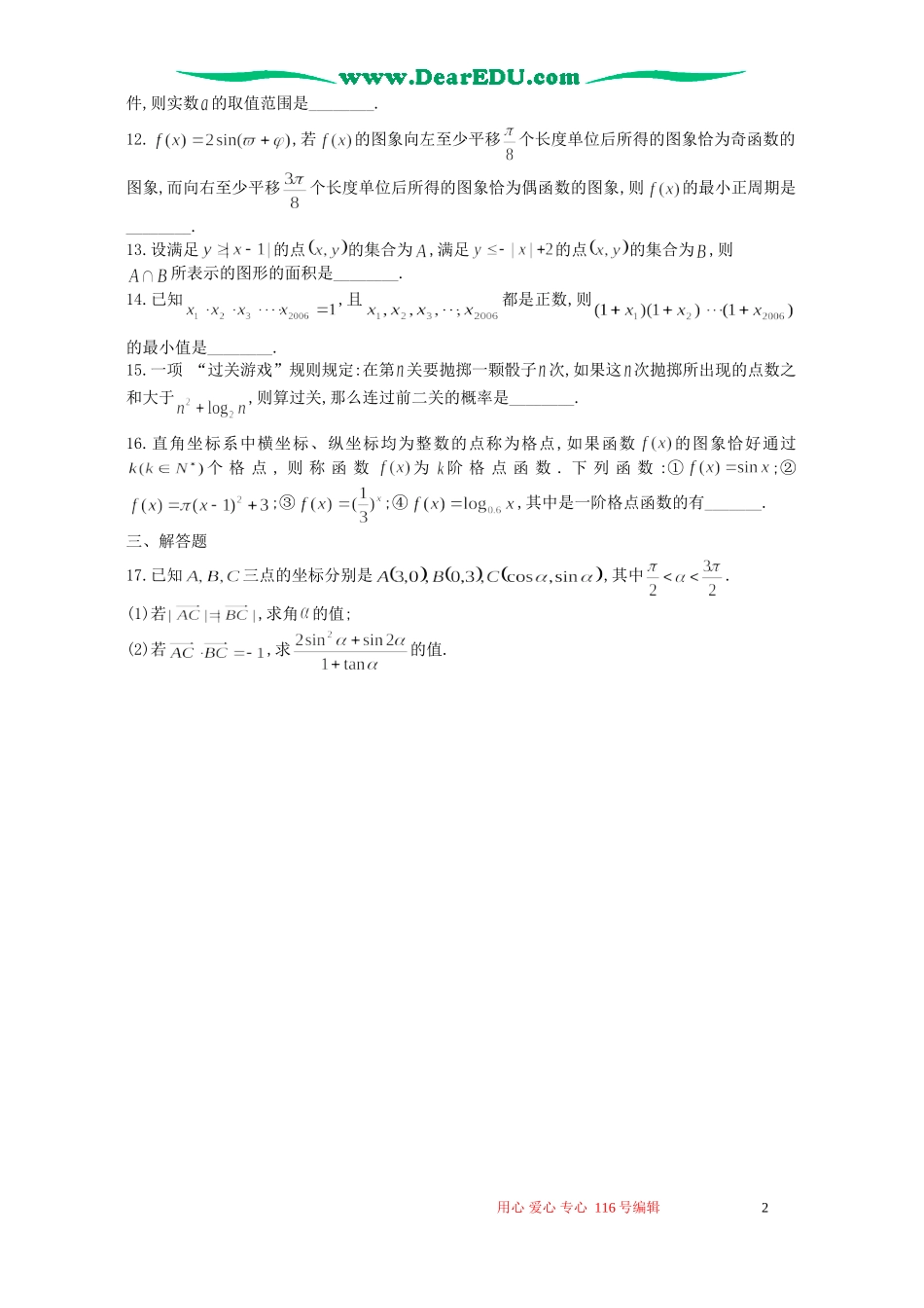 江苏省南通四县高考数学综合模拟考试卷二 人教版_第2页