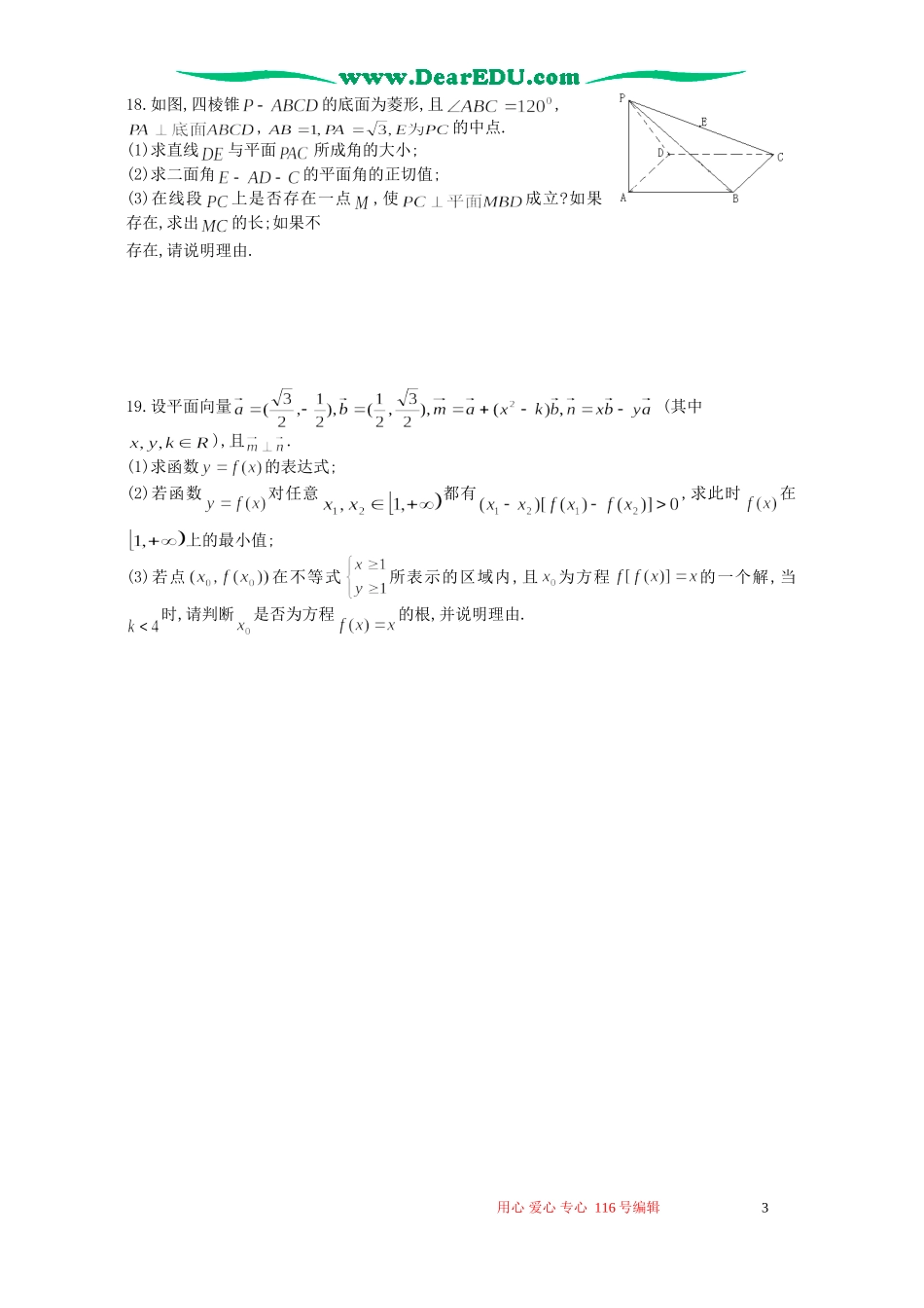 江苏省南通四县高考数学综合模拟考试卷二 人教版_第3页