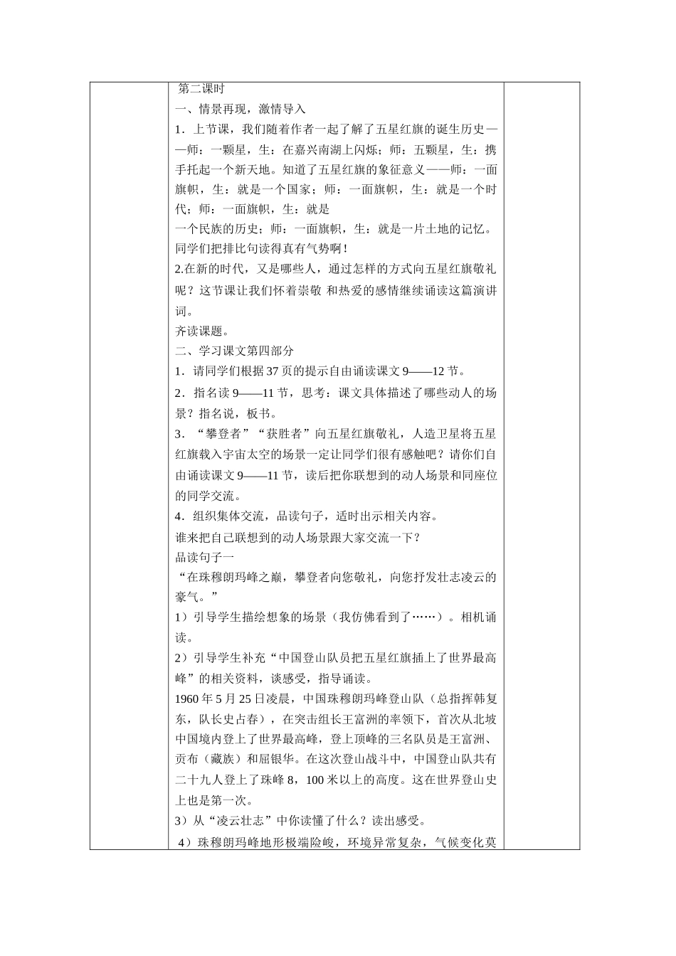 五年级语文上册 第二单元 7《向五星红旗敬礼》教案1 鄂教版-鄂教版小学五年级上册语文教案_第3页