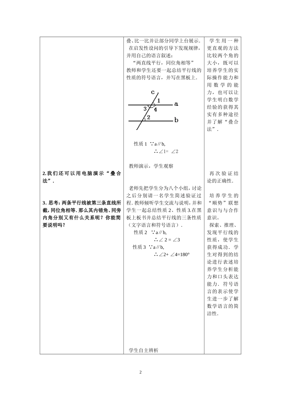 平行线的性质教学设计_第2页