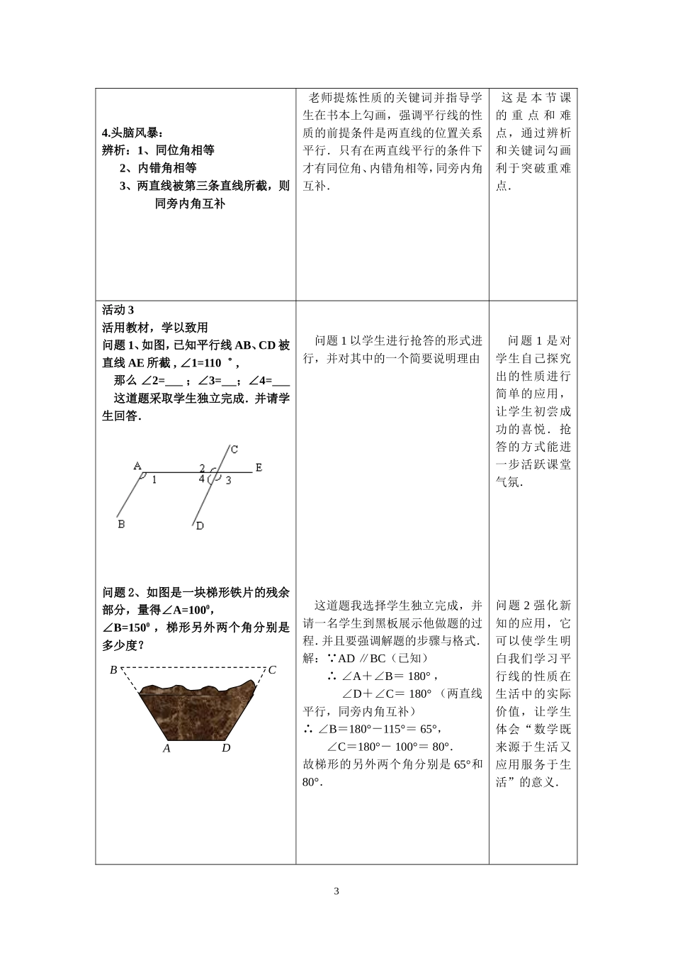 平行线的性质教学设计_第3页