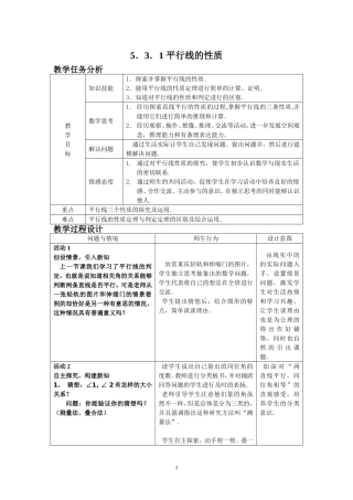 平行线的性质教学设计