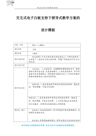 交互式电子白板支持下授导式教学方案《三峡》教学设计