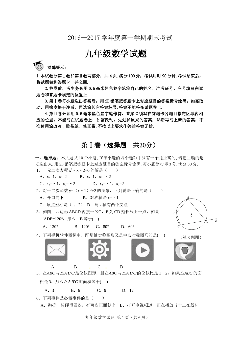 九年级上学期期末考试数学试题_第1页
