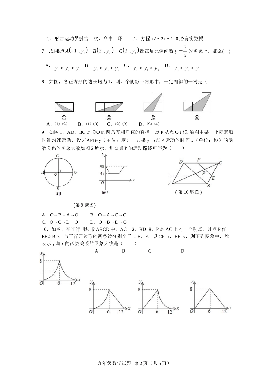 九年级上学期期末考试数学试题_第2页