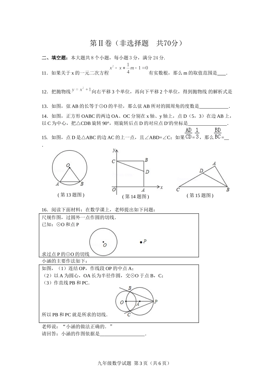 九年级上学期期末考试数学试题_第3页