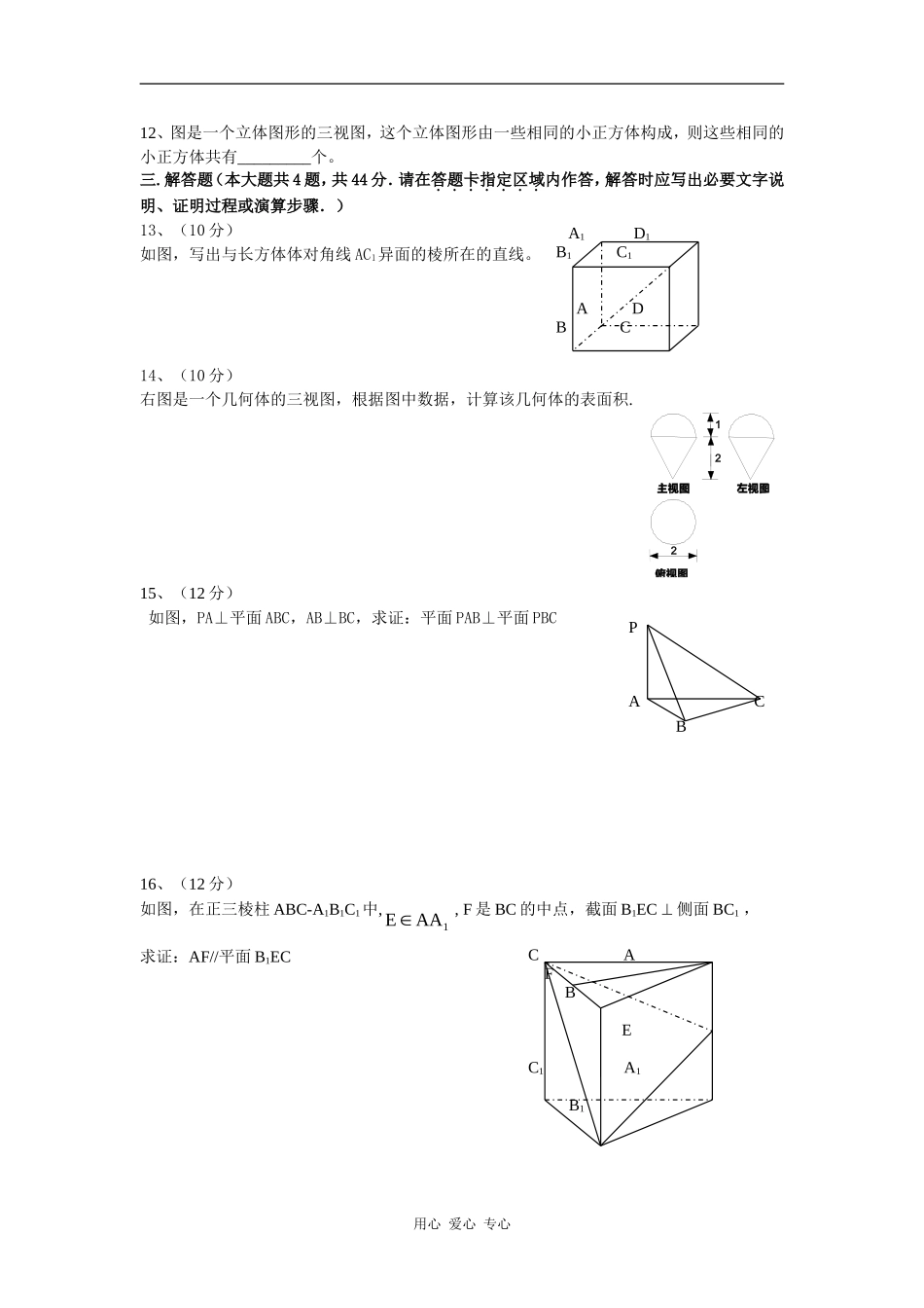 陕西省西安铁一中09-10学年高一数学上学期第二次月考（国际） 新人教版【会员独享】_第2页