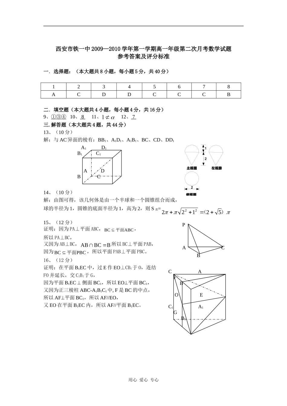 陕西省西安铁一中09-10学年高一数学上学期第二次月考（国际） 新人教版【会员独享】_第3页