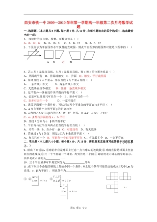 陕西省西安铁一中09-10学年高一数学上学期第二次月考（国际） 新人教版【会员独享】