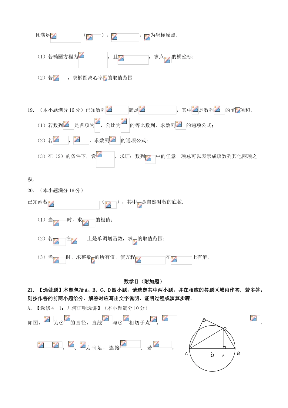 江苏省高考数学冲刺卷（一）-人教版高三全册数学试题_第3页