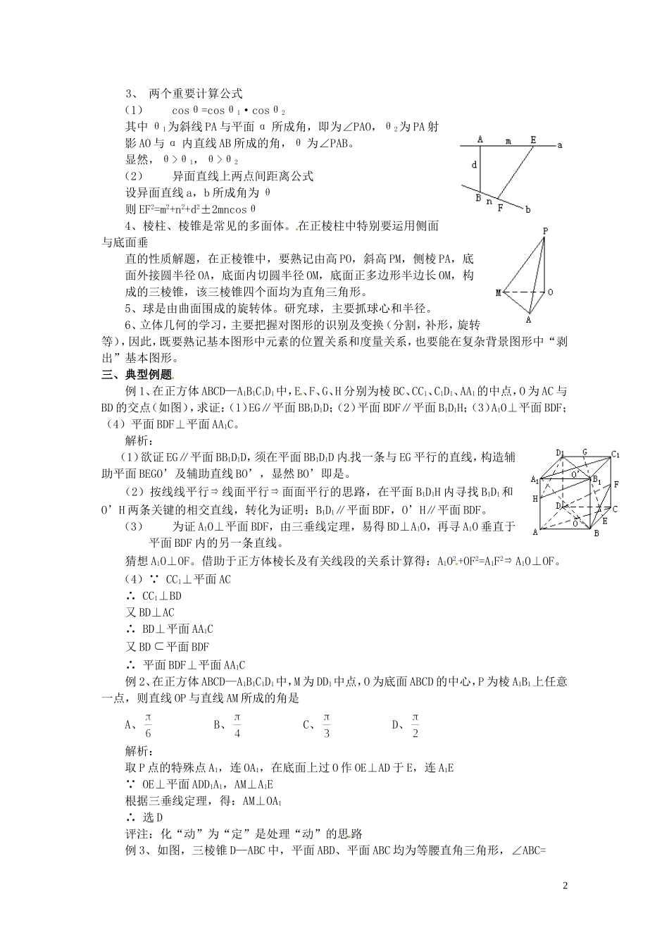 山东省招远市第二中学高三数学 专题 立体几何复习试题 新人教A版_第2页