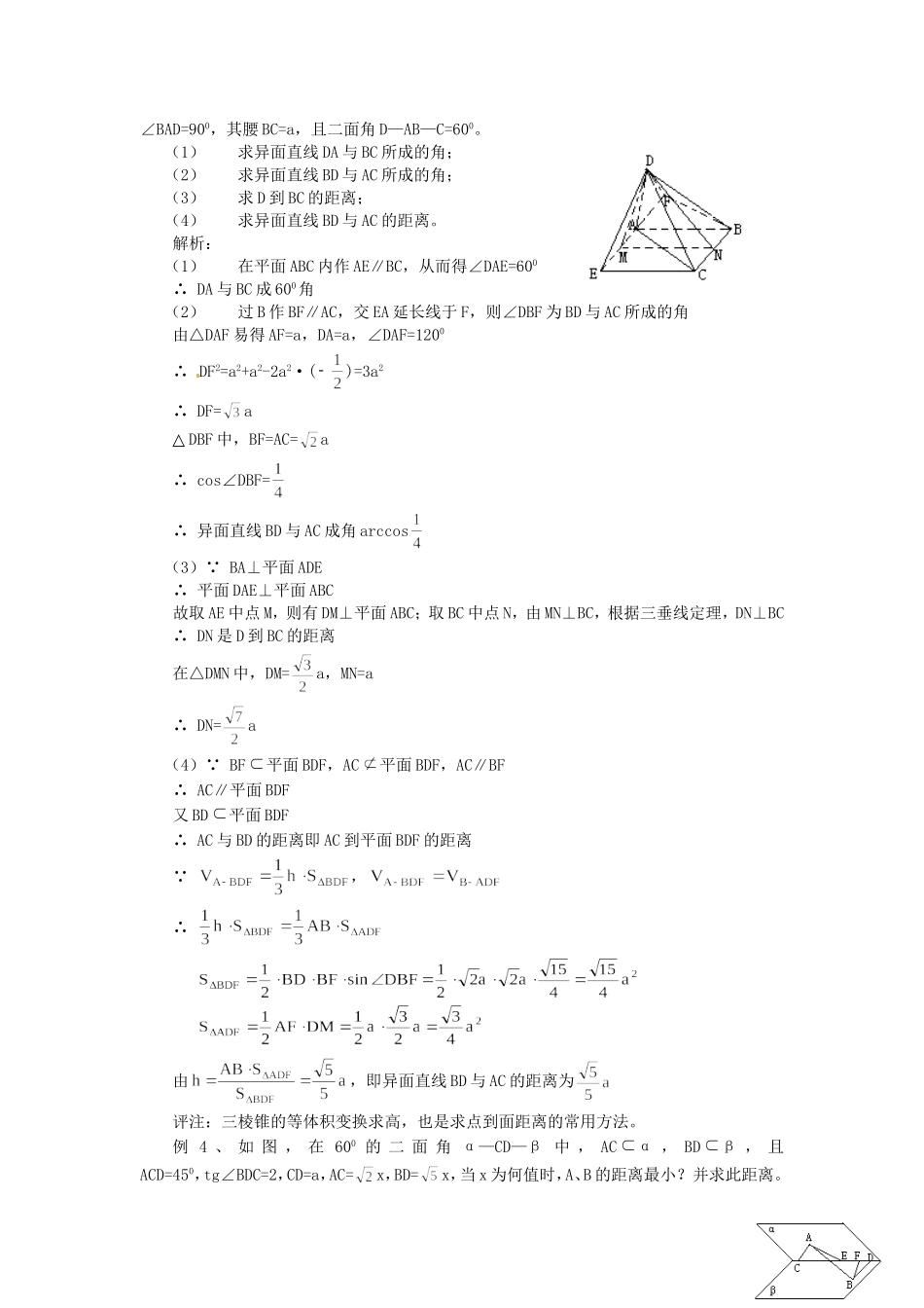 山东省招远市第二中学高三数学 专题 立体几何复习试题 新人教A版_第3页