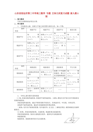 山东省招远市第二中学高三数学 专题 立体几何复习试题 新人教A版