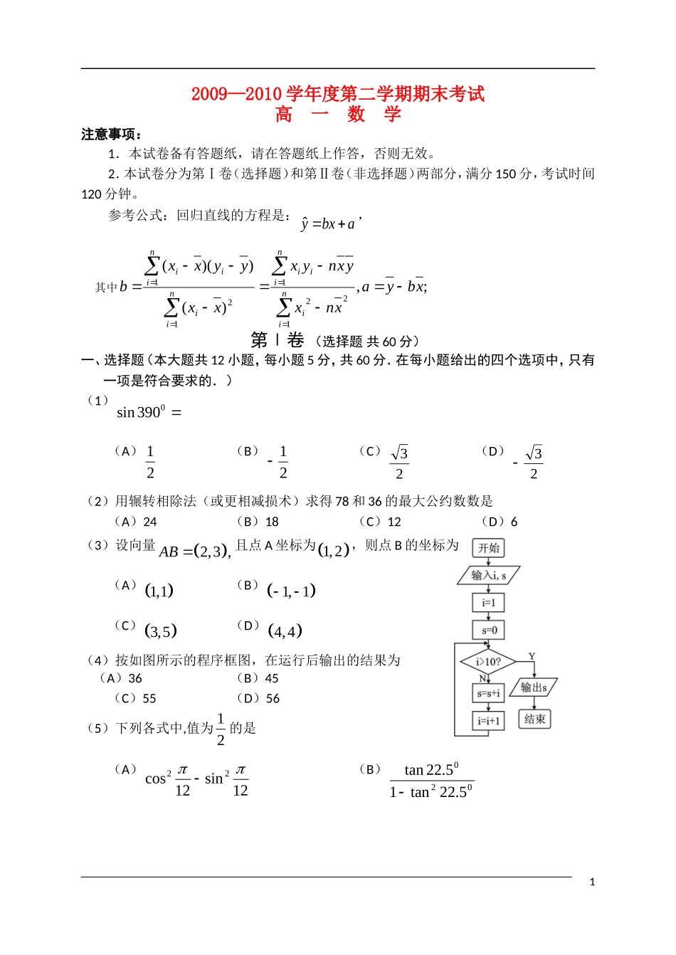 辽宁省锦州市09-10学年高一数学第二学期期末_第1页