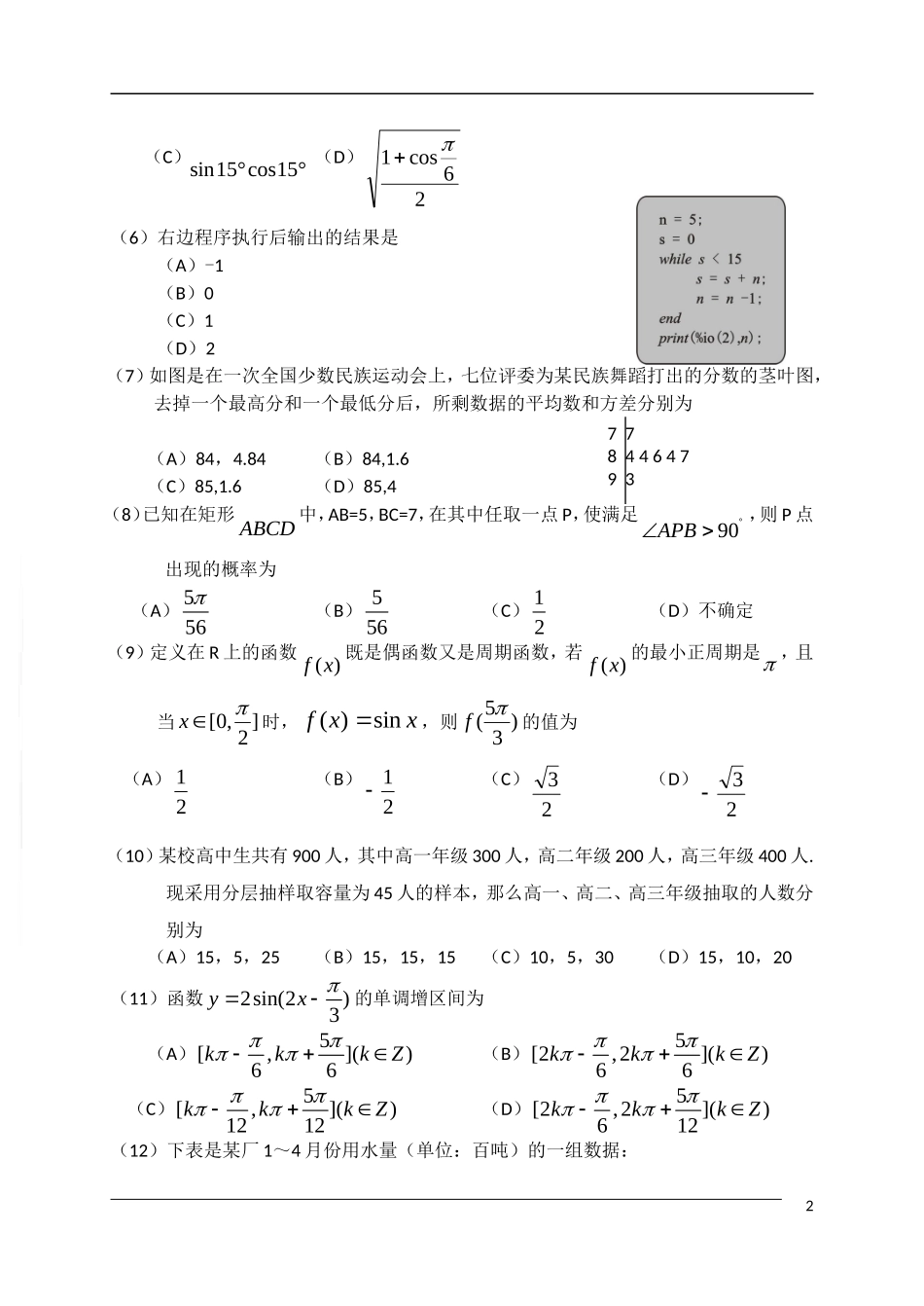 辽宁省锦州市09-10学年高一数学第二学期期末_第2页