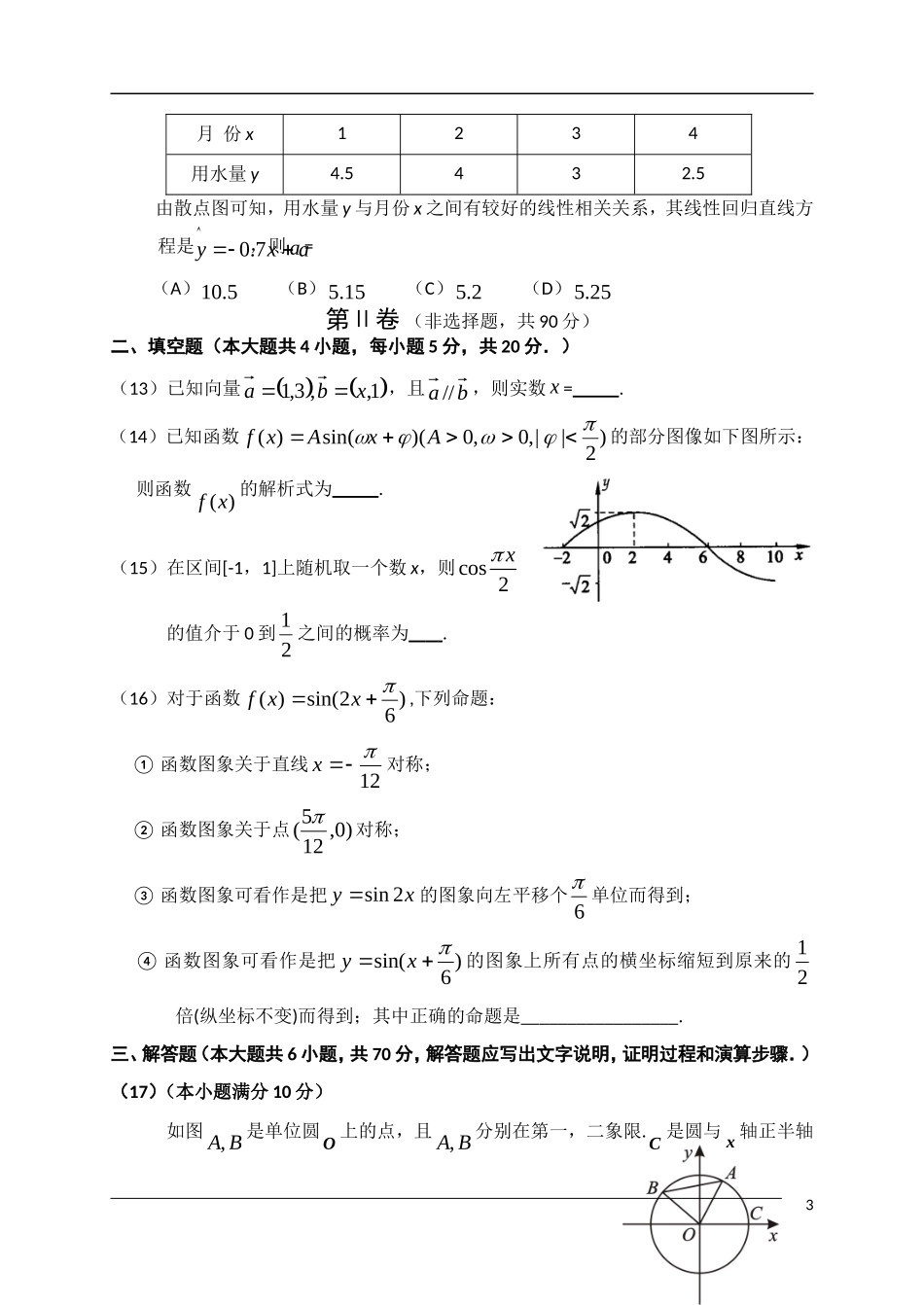 辽宁省锦州市09-10学年高一数学第二学期期末_第3页