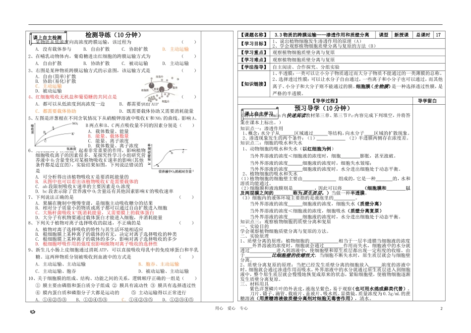 高中生物 3.2 物质的跨膜运输导学案 苏教版必修1_第2页